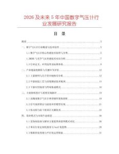 2026及未來5年中國數字氣壓計行業發展研究報告