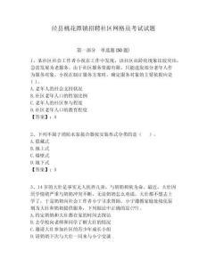 涇縣桃花潭鎮(zhèn)招聘社區(qū)網(wǎng)格員考試試題附答案詳解