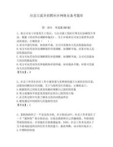 涇縣汀溪鄉(xiāng)招聘社區(qū)網(wǎng)格員備考題庫附答案詳解