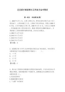 涇縣蔡村鎮(zhèn)招聘社區(qū)網(wǎng)格員備考題庫附答案詳解