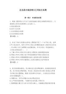 涇縣蔡村鎮(zhèn)招聘社區(qū)網(wǎng)格員真題附答案詳解