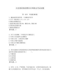 涇縣蔡村鎮(zhèn)招聘社區(qū)網(wǎng)格員考試試題附答案詳解