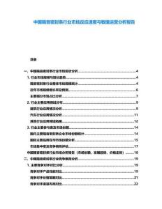 中國隔音密封條行業市場反應速度與敏捷運營分析報告