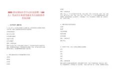 2025西安國(guó)際醫(yī)學(xué)中心醫(yī)院招聘（146人）筆試歷年典型考題及考點(diǎn)剖析附帶答案詳解