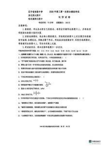 2026屆東北三省三校（哈師大附中、東北師大附中、遼寧實驗）高三下學期一模化學試卷