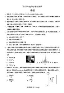 2026屆山東煙臺高三下學期一模物理試題