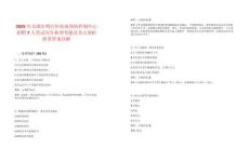 2025年蕪湖市鳩江區疾病預防控制中心招聘7人筆試歷年典型考題及考點剖析附帶答案詳解