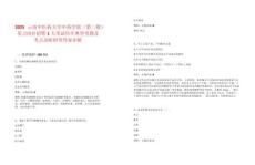 2025云南中醫(yī)藥大學(xué)中藥學(xué)院（第三批）見習(xí)崗位招聘1人筆試歷年典型考題及考點剖析附帶答案詳解