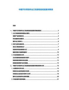 中國汽車零部件出口包裝檢驗檢疫要求解讀