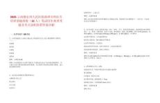 2025云南德宏州人民醫(yī)院助理全科醫(yī)生培訓(xùn)基地招收（15人）筆試歷年典型考題及考點(diǎn)剖析附帶答案詳解