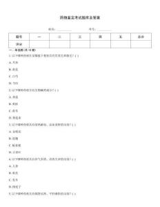 藥物鑒定考試題庫及答案