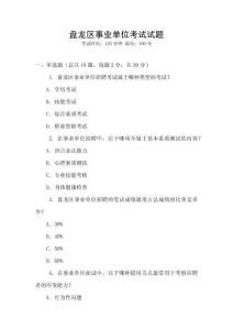 盤龍區事業單位考試試題