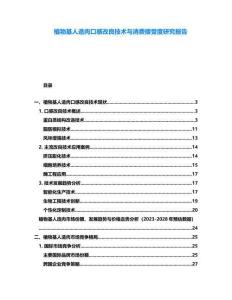 植物基人造肉口感改良技術(shù)與消費接受度研究報告