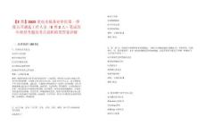 【E類】2025重慶市屬事業(yè)單位第一季度公開遴選工作人員（E類2人）筆試歷年典型考題及考點剖析附帶答案詳解