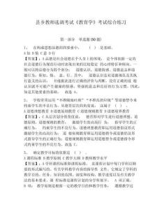 縣鄉教師選調考試《教育學》考試綜合練習附答案詳解（培優）