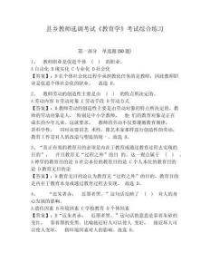 縣鄉教師選調考試《教育學》考試綜合練習附答案詳解（達標題）