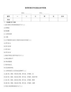 營養(yǎng)配餐員考試題及參考答案