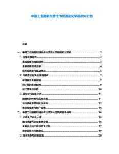 中國工業(yè)酶制劑替代傳統(tǒng)漂洗化學品的可行性