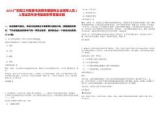 2025廣東陽江市陽春市選聘市屬國有企業領導人員2人筆試歷年參考題庫附帶答案詳解