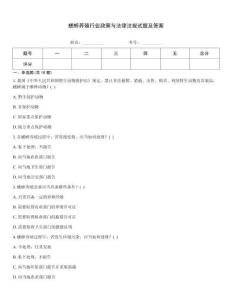 蟋蟀養(yǎng)殖行業(yè)政策與法律法規(guī)試題及答案