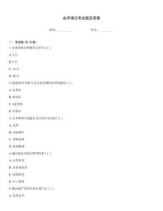 血庫理論考試題及答案