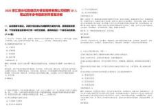 2025浙江麗水松陽縣四方保安服務有限公司招聘10人筆試歷年參考題庫附帶答案詳解