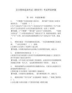 縣鄉教師選調考試《教育學》考試黑鉆押題附參考答案詳解（b卷）