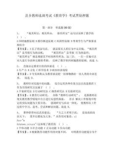 縣鄉教師選調考試《教育學》考試黑鉆押題附參考答案詳解（典型題）
