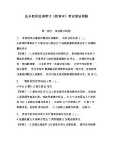 縣鄉教師選調考試《教育學》考試黑鉆押題附參考答案詳解（培優a卷）