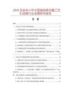 2026及未來5年中國高檔荷花腿工藝禮品棋行業(yè)發(fā)展研究報(bào)告