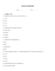 行政處罰法試題及答案