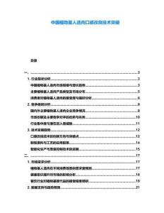 中國植物基人造肉口感改良技術(shù)突破