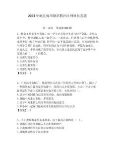2024年岷縣梅川鎮(zhèn)招聘社區(qū)網(wǎng)格員真題附答案詳解