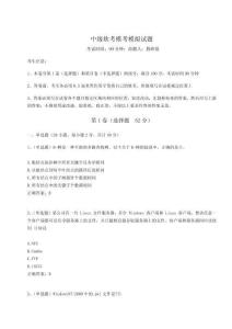 2024中級軟考?？寄M試題含答案詳解【預熱題】