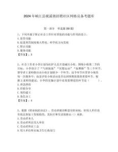2024年峽江縣硯溪鎮招聘社區網格員備考題庫附答案詳解