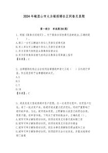 2024年峨眉山市大為鎮招聘社區網格員真題附答案詳解