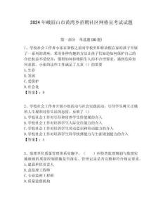 2024年峨眉山市黃灣鄉招聘社區網格員考試試題附答案詳解