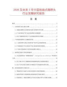 2026及未來5年中國地插式微噴頭行業(yè)發(fā)展研究報告