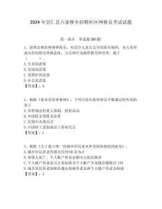 2024年崇仁縣六家橋鄉(xiāng)招聘社區(qū)網(wǎng)格員考試試題附答案詳解