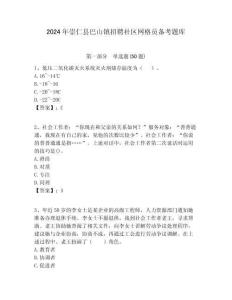 2024年崇仁縣巴山鎮(zhèn)招聘社區(qū)網(wǎng)格員備考題庫附答案詳解