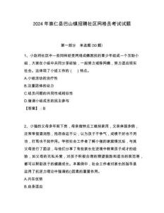 2024年崇仁縣巴山鎮(zhèn)招聘社區(qū)網(wǎng)格員考試試題附答案詳解