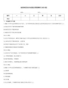 規章制度培訓試題及答案解析(2025版)