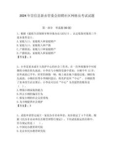 2024年崇信縣新赤管委會招聘社區網格員考試試題附答案詳解