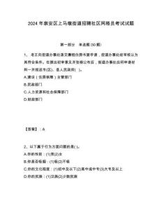 2024年崇安區(qū)上馬墩街道招聘社區(qū)網(wǎng)格員考試試題附答案詳解