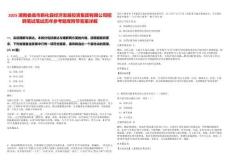 2025湖南婁底市新化縣經濟發展投資集團有限公司招聘筆試筆試歷年參考題庫附帶答案詳解