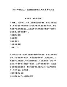 2024年崇安區(qū)廣益街道招聘社區(qū)網(wǎng)格員考試試題附答案詳解