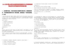 2025四川營山縣農業融資擔保有限責任公司招聘政審筆試歷年參考題庫附帶答案詳解