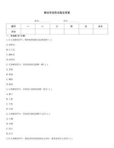 解剖學(xué)姿勢(shì)試題及答案