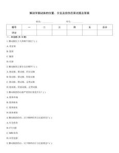 解剖學(xué)腘動(dòng)脈的位置、分支及損傷后果試題及答案