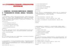 2025遼寧交投集團公開遴選擬聘人員筆試歷年參考題庫附帶答案詳解